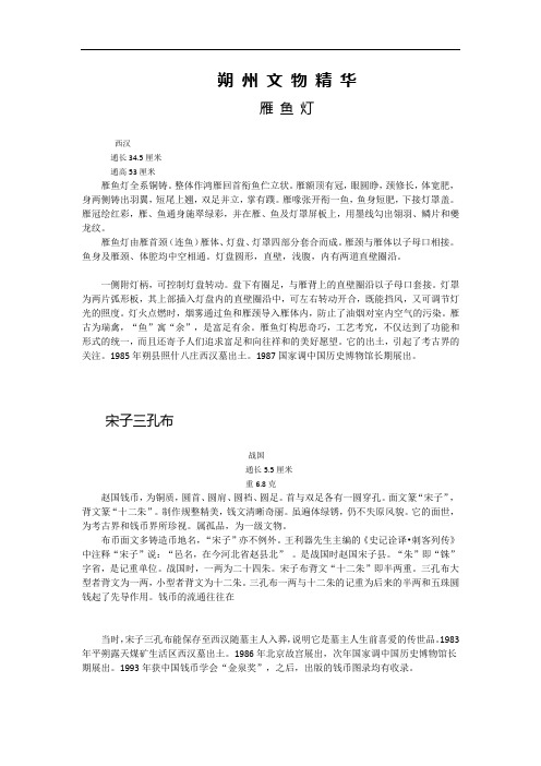 朔 州 文 物 精 华