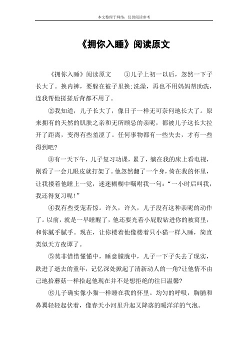 《拥你入睡》阅读原文