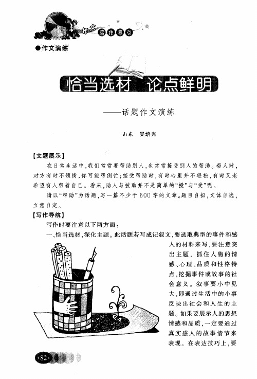 恰当选材 论点鲜明——话题作文演练