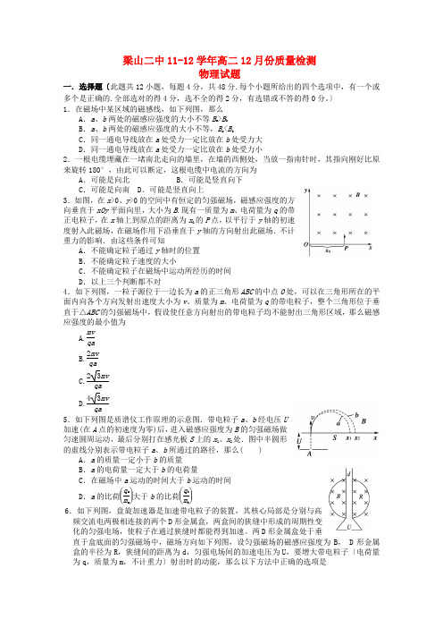 (高中物理)梁山二中1112高二12月份质量检测