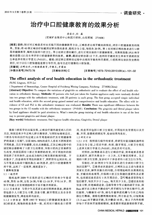 治疗中口腔健康教育的效果分析