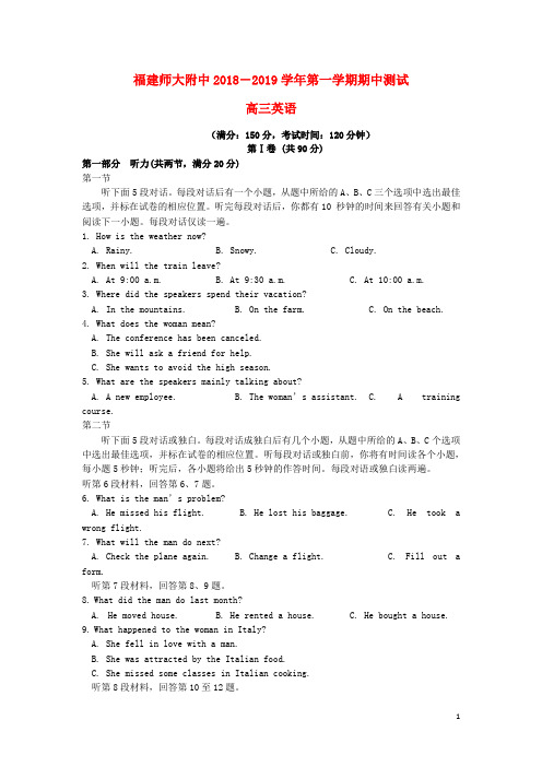 福建省师大附中高三英语上学期期中试题
