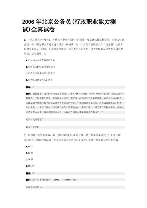 2006年北京公务员(行政职业能力测试)全真试卷