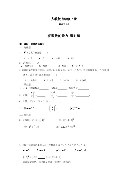 新课标数学核心素养人教版七年级数学上第一章有理数的乘方 课时达标全能提升培优高效训练(含答案)