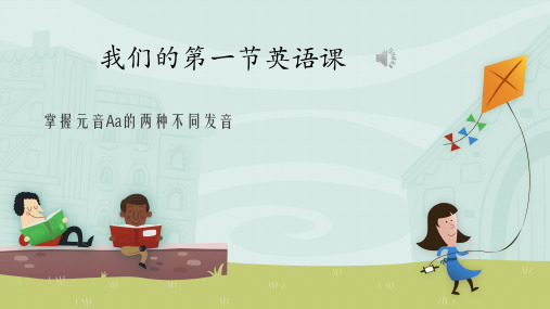 元音Aa的两种发音(支教课件) [自动保存的]