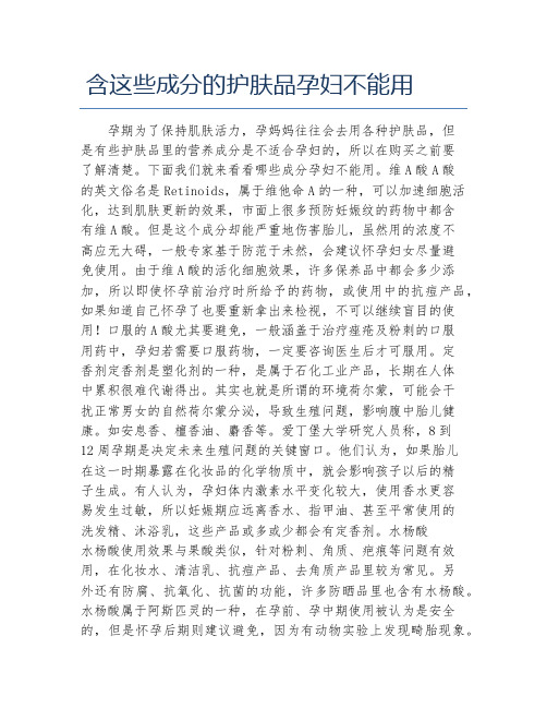 含这些成分的护肤品孕妇不能用