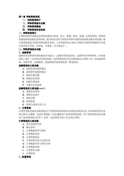 网络管理系统(全)