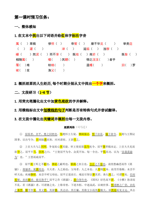 屈原列传第一课时预习 (1)