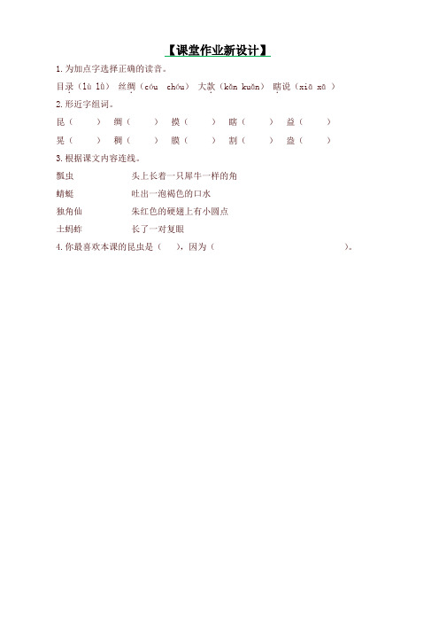 部编本三年级语文下册一课一练-4 昆虫备忘录(含答案)