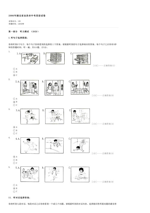 2006年湖北省宜昌市中考英语试卷-中考英语试卷与试题