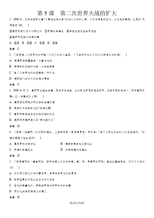 高二(人教版)历史选修三课时同步练习：3.5 第二次世界大战的扩大