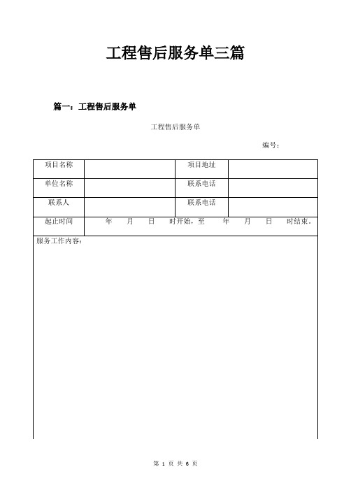 工程售后服务单三篇