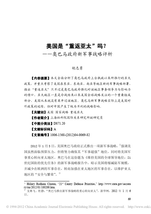 美国是_重返亚太_吗_奥巴马政府新军事战略评