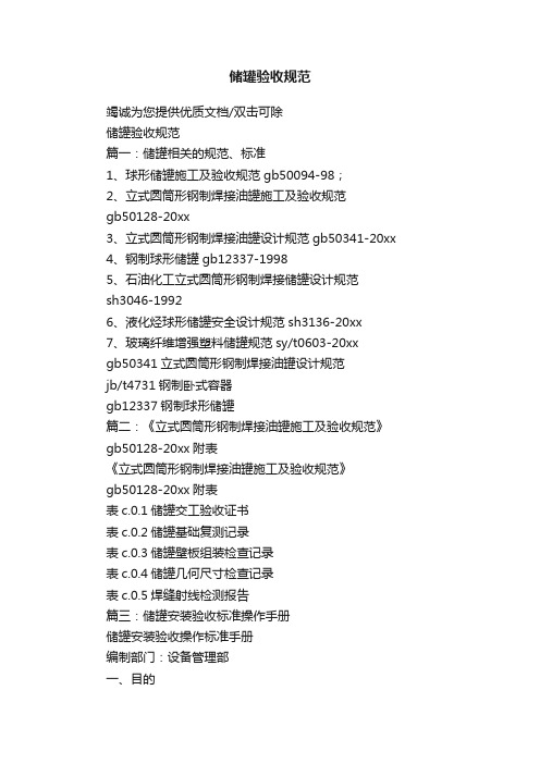 储罐验收规范