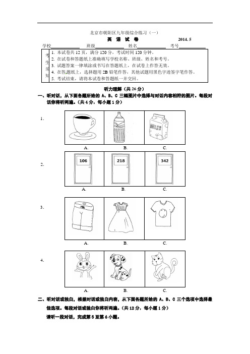 2014朝阳初三一模英语