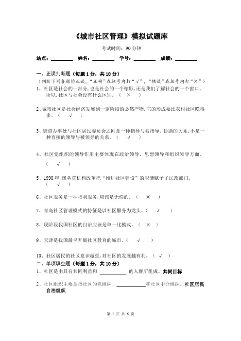 《城市社区管理》 试题库及答案
