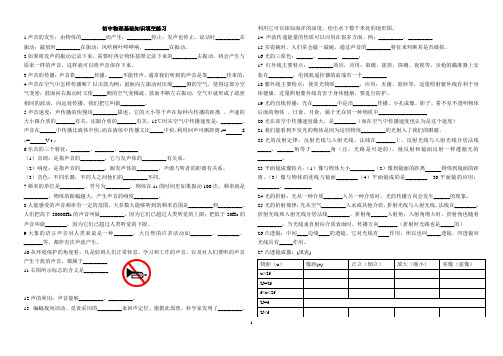 初中物理基础知识练习(详略得当)