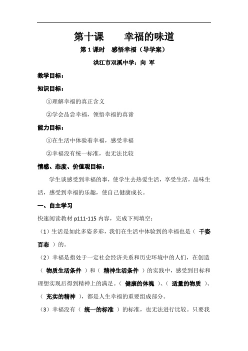 第十课    幸福的味道导学案