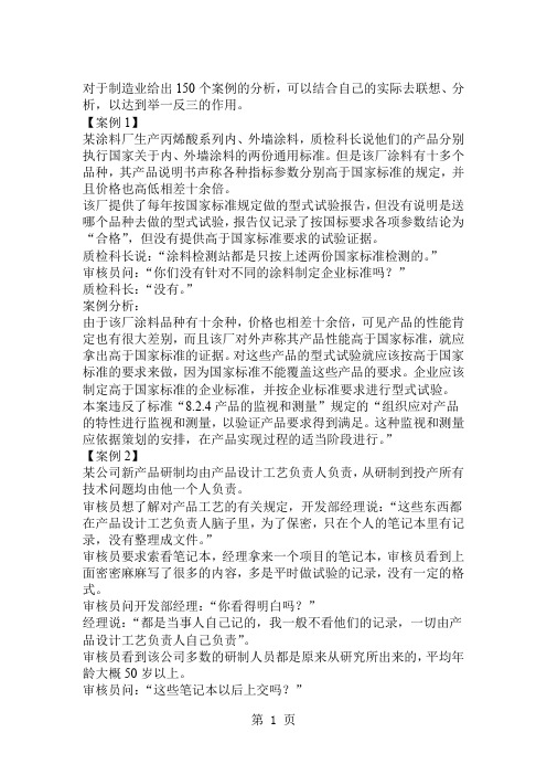 制造业经典案例分析精品文档70页