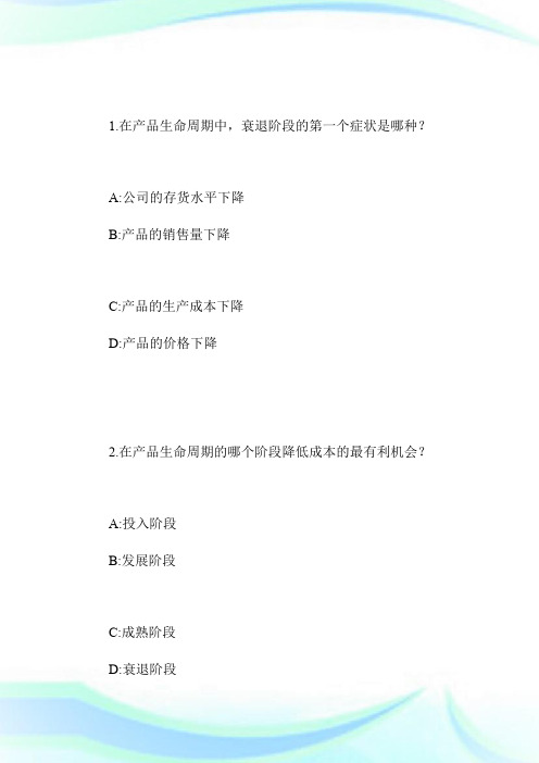 CIA内审师考试管理技术练习题207-国际内审师.doc