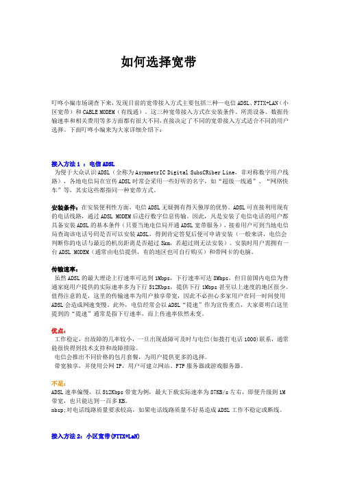 如何选择宽带