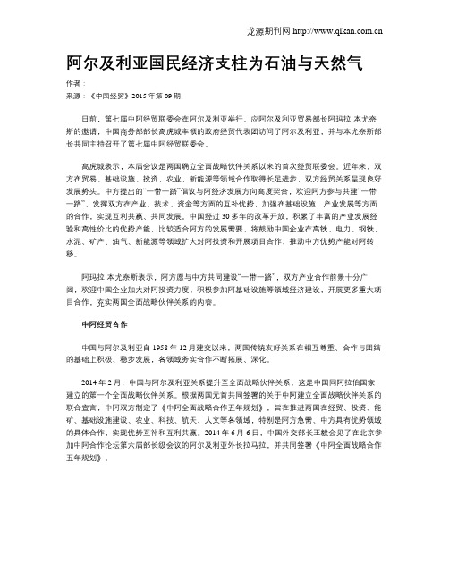 阿尔及利亚国民经济支柱为石油与天然气