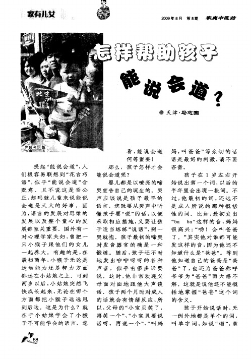 怎样帮助孩子能说会道？