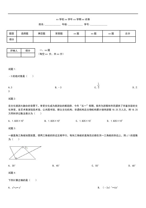 初中数学贵州省遵义市中考模拟数学考试卷及答案解析