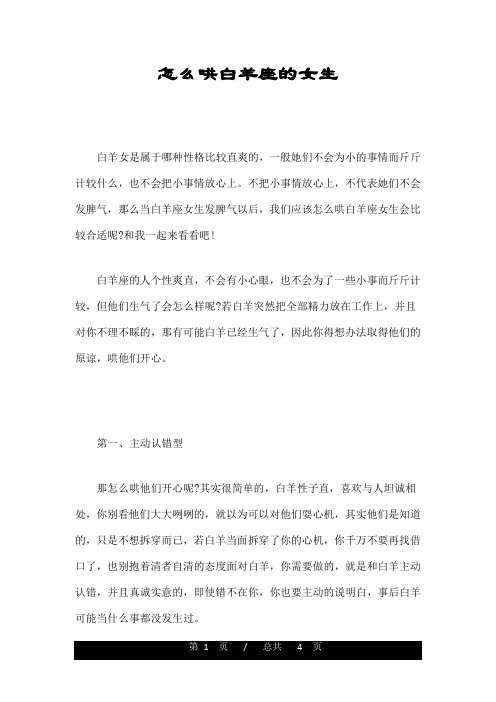 怎么哄白羊座的女生
