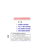 现场可视化管理模板
