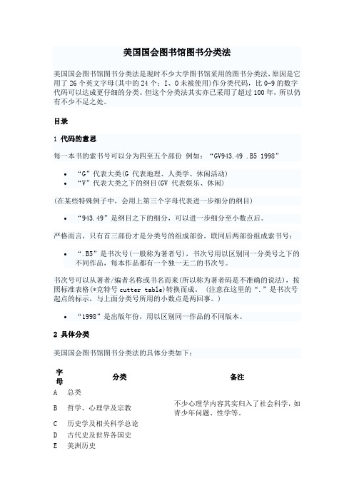 美国国会图书馆图书分类法