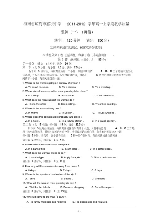 最新2011-2012学年高一上学期教学质量监测试卷及答案(英语)