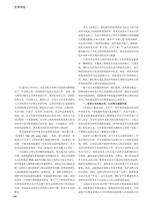 从《喜福会》看华裔家庭的文化困境