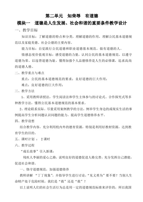 职业道德与法律第二单元模块教案