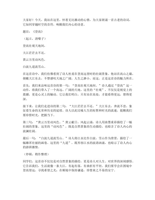 诗词演讲稿三分钟范文