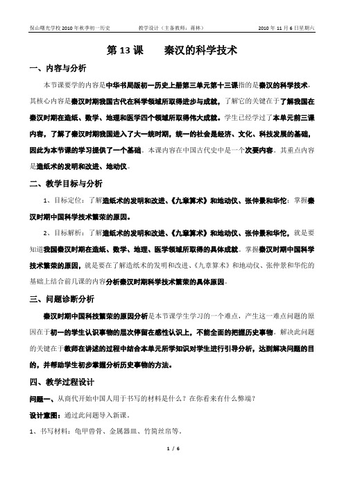 第13课秦汉的科学技术