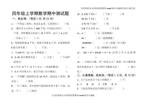 青岛版五四制数学四年级上册期中测试题