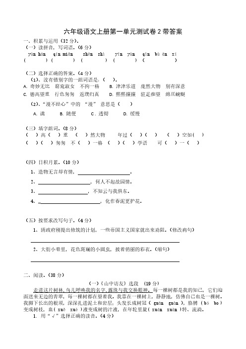 六年级语文上册第 1 单元测试卷2带 答案(1)