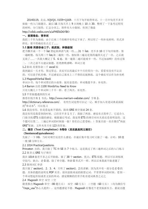 GRE备考策略