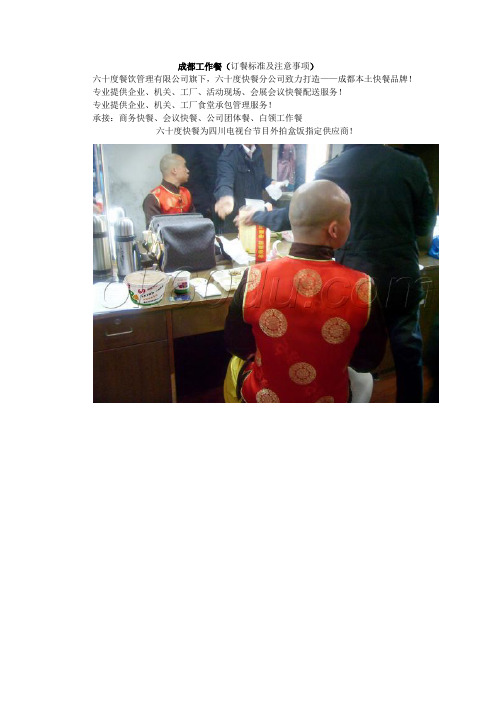 成都工作餐(订餐标准及注意事项)
