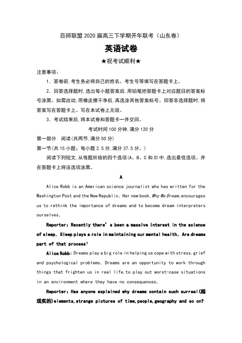 百师联盟2020届高三下学期开年联考(山东卷)英语试卷无答案