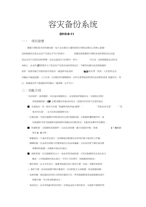 容灾备份-解决方案方法