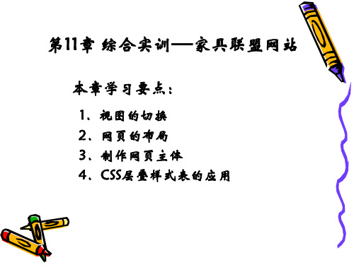 新媒体网页设计与制作PPT-Dreamweaver CS6基础、案例、技巧实用教程第11章