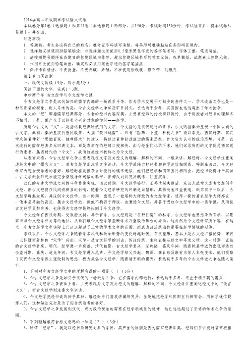 黑龙江某重点中学高二上学期期末考试试卷 语文 Word版含答案.pdf