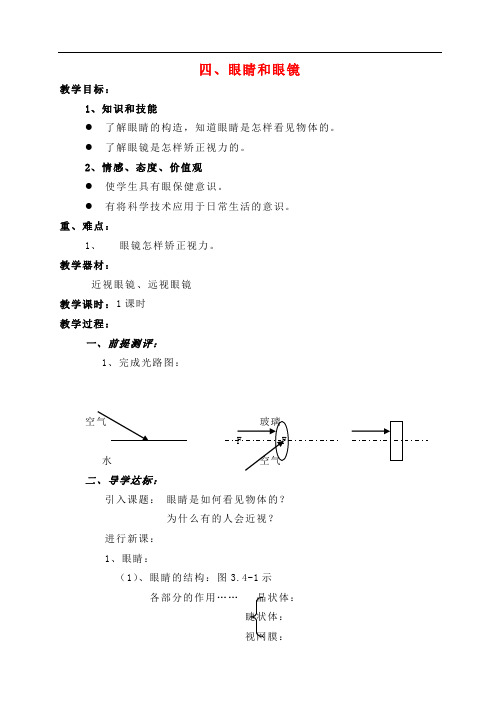 《眼睛和眼镜》教学设计 (公开课获奖)2022年人教版物理 