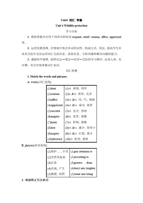 人教版高中英语必修2  Unit4 词汇 优秀学案