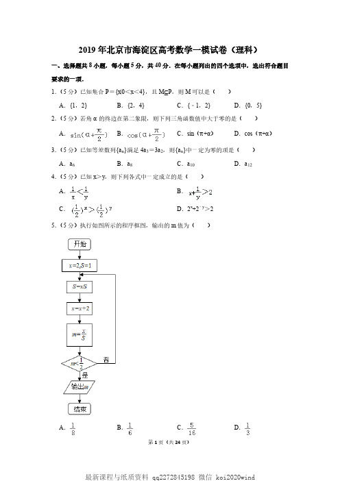 2019 年北京市海淀区高考数学一模试卷(理科)