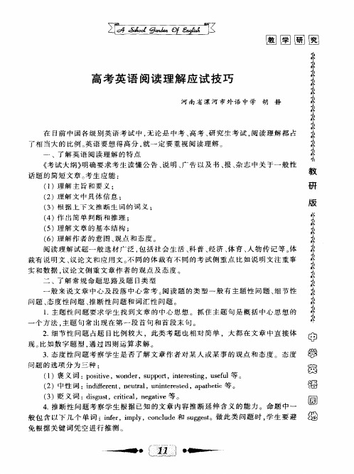 高考英语阅读理解应试技巧