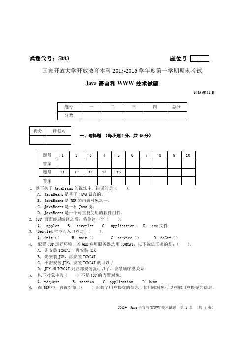 5083Java语言和WWW技术试题