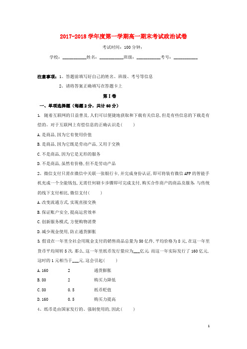 【推荐必做】内蒙古太仆寺旗宝昌高一政治上学期期末考试试卷